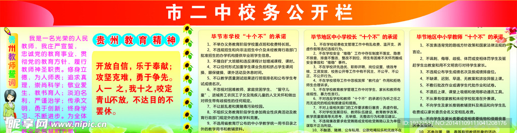 学校校务公开栏