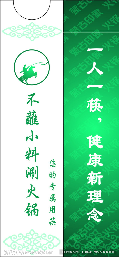 不蘸小料
