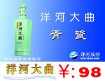 洋河大曲青瓷价格牌