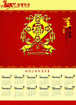 2015年羊年挂历