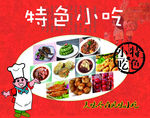 小吃