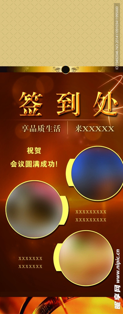 签到指示牌