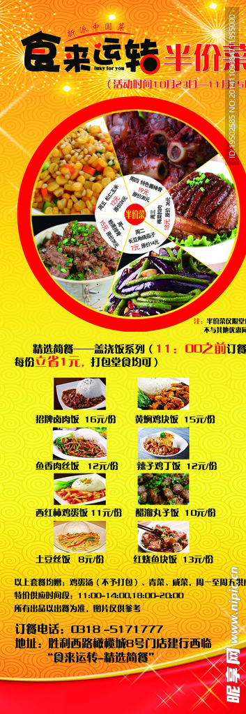 饭店促销展架