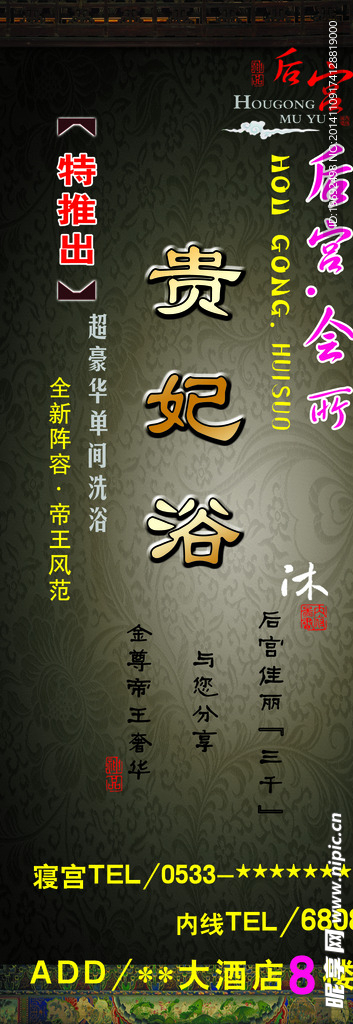 贵妃浴x展架