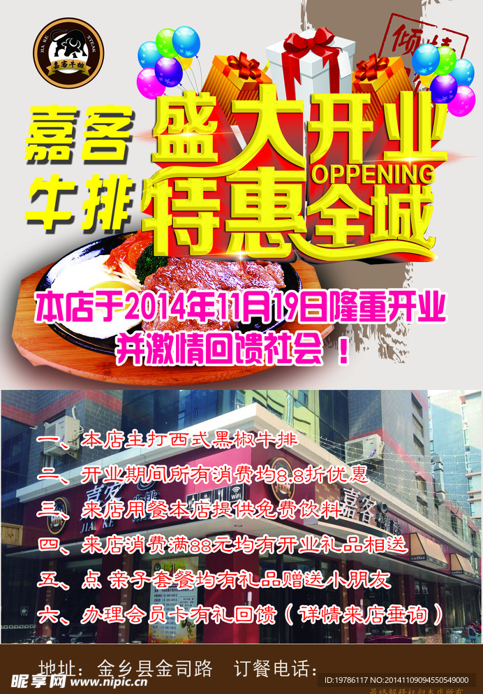嘉客牛排