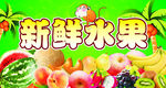 新鲜水果蔬菜素材