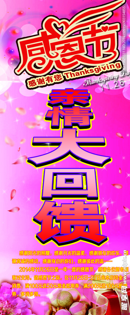 感恩节大回馈