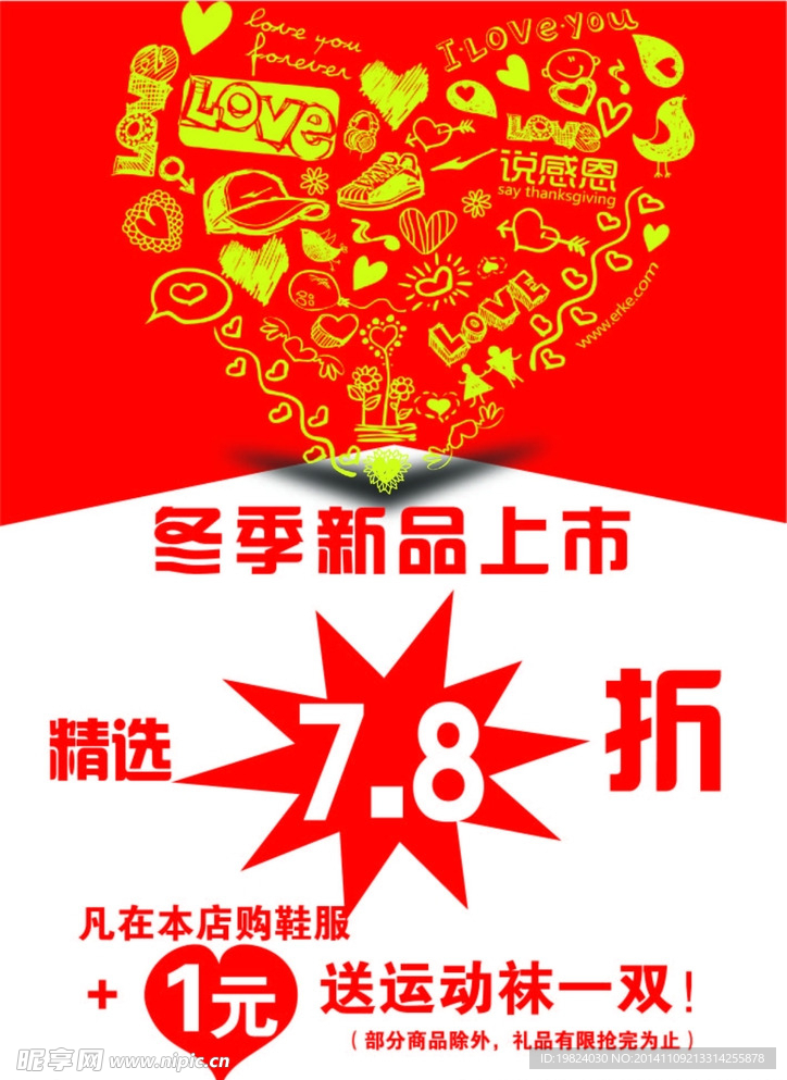 新品上市海报