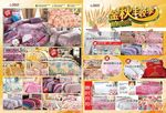 家纺促销宣传单