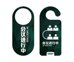 会议进行中挂牌 请勿