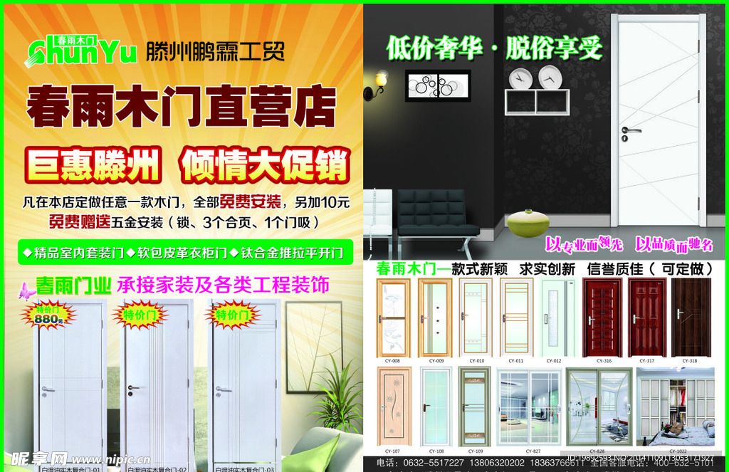 春雨木门传单