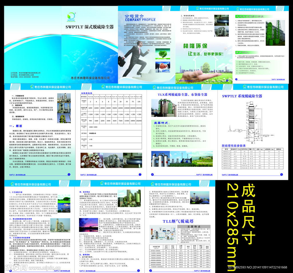 脱硫塔画册