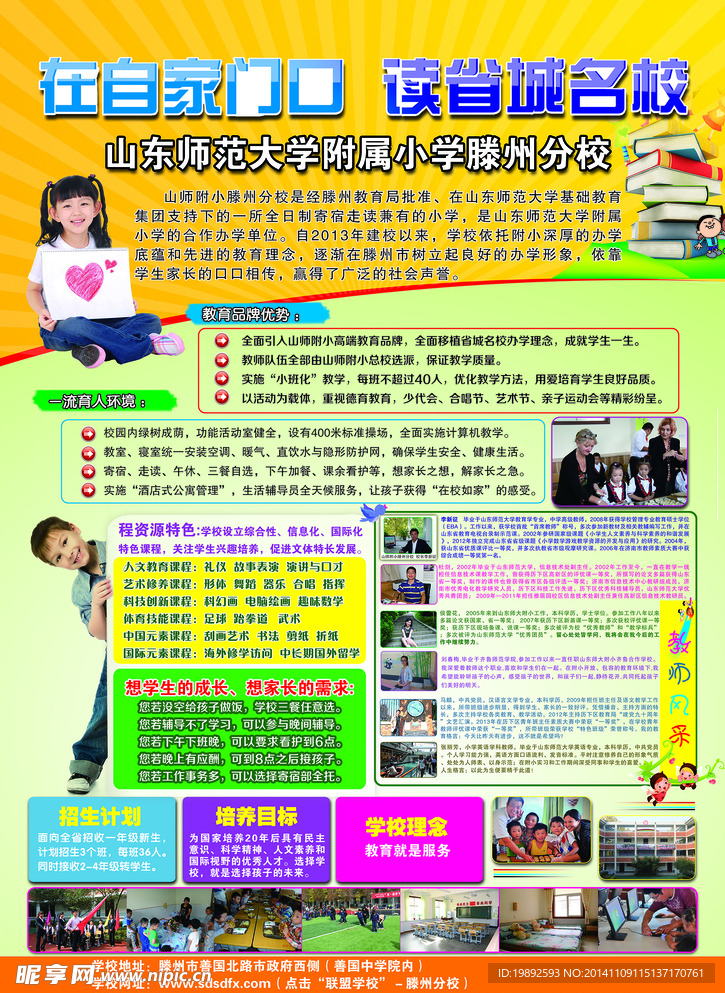 善国中学彩页