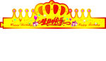 生日帽