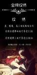 纹绣
