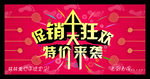 促销
