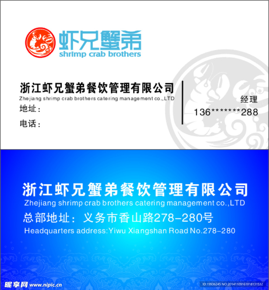 虾兄蟹弟名片