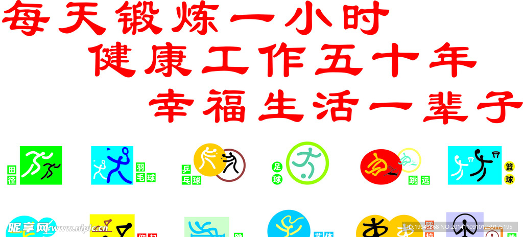 运动文化墙