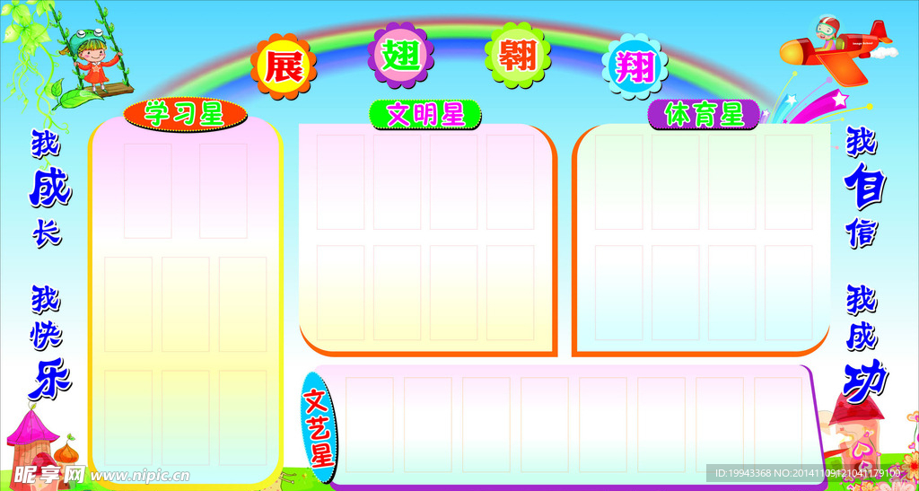 校园展板
