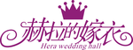赫拉的嫁衣 字体设计