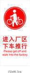 下车推行