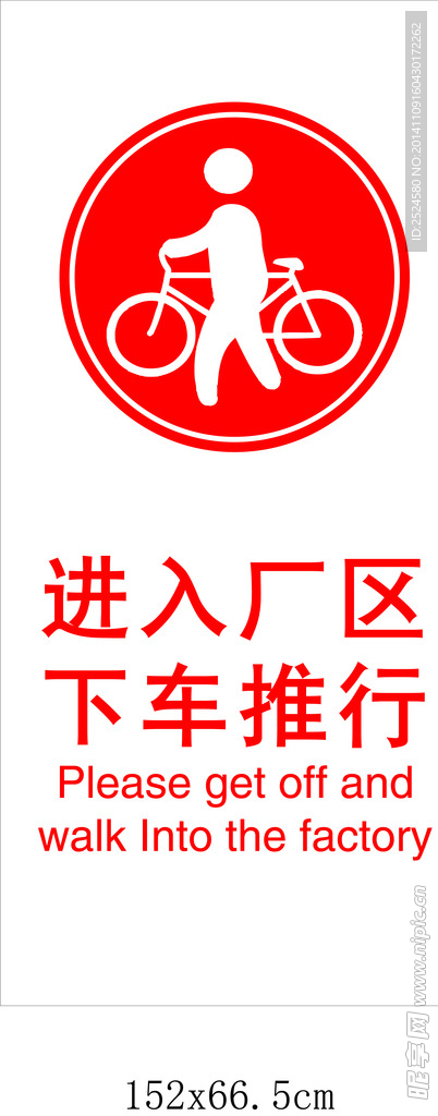 下车推行