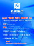 天津银行 标 天津银行