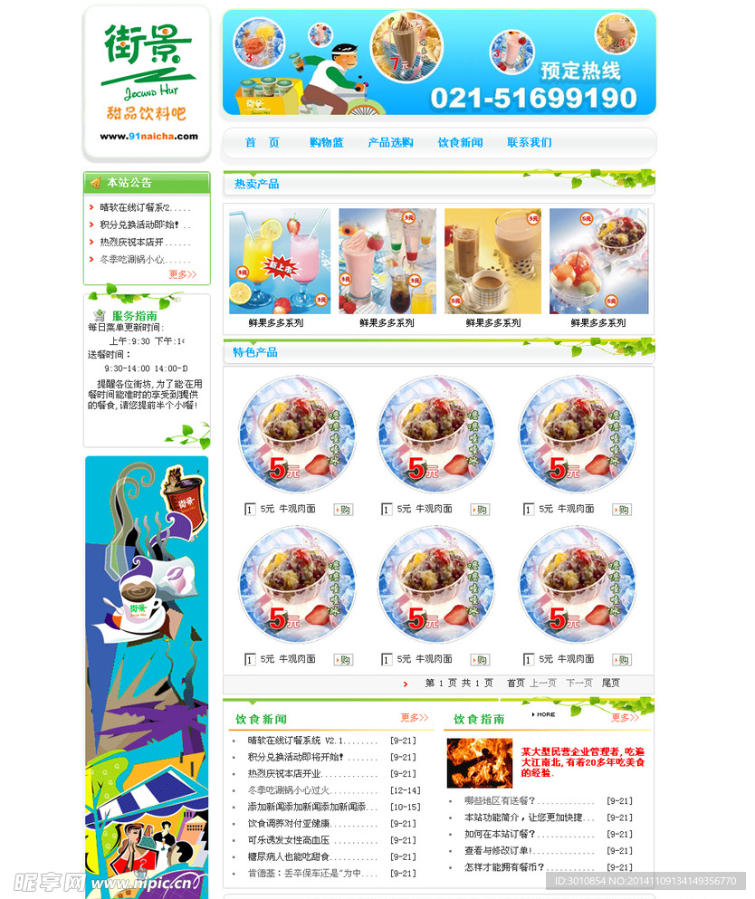 街景甜品饮料吧