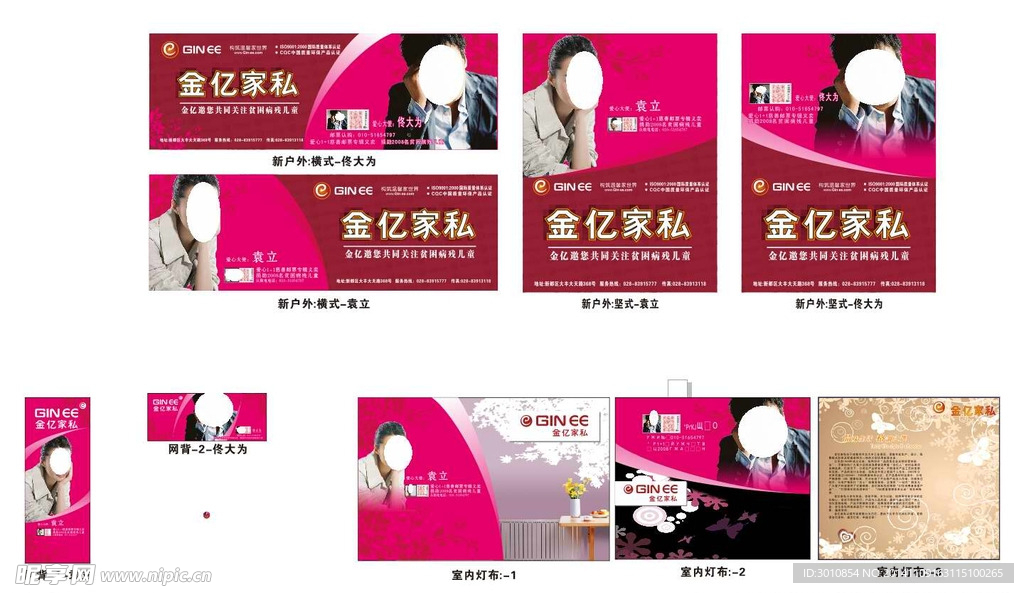 金亿家私整套宣传
