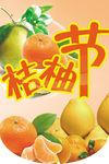 桔柚节超市吊牌 橙子