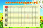 公示栏