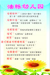 幼儿园办园宗旨