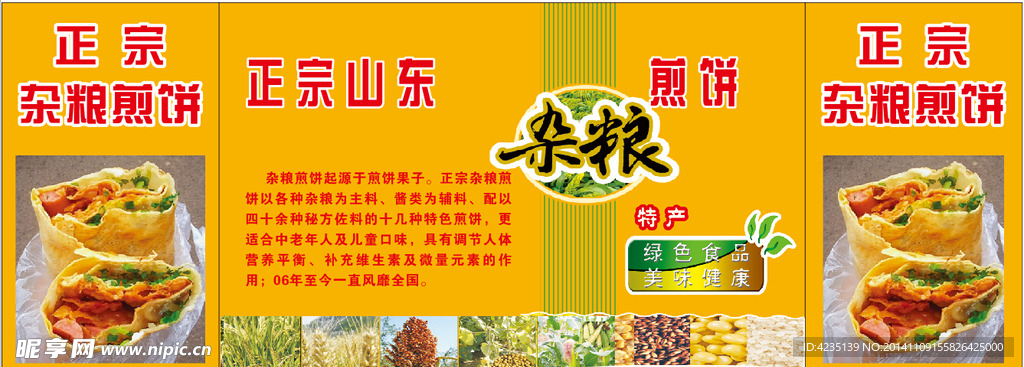 山东煎饼