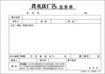 广告公司 业务单