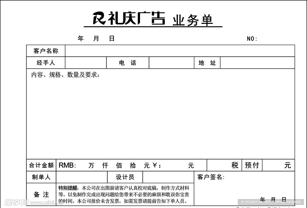广告公司 业务单