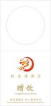 跃龙湾商务酒店赠饮卡