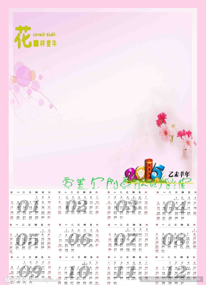 2015羊历日历