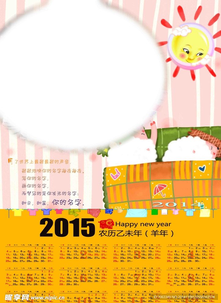 2015羊历日历