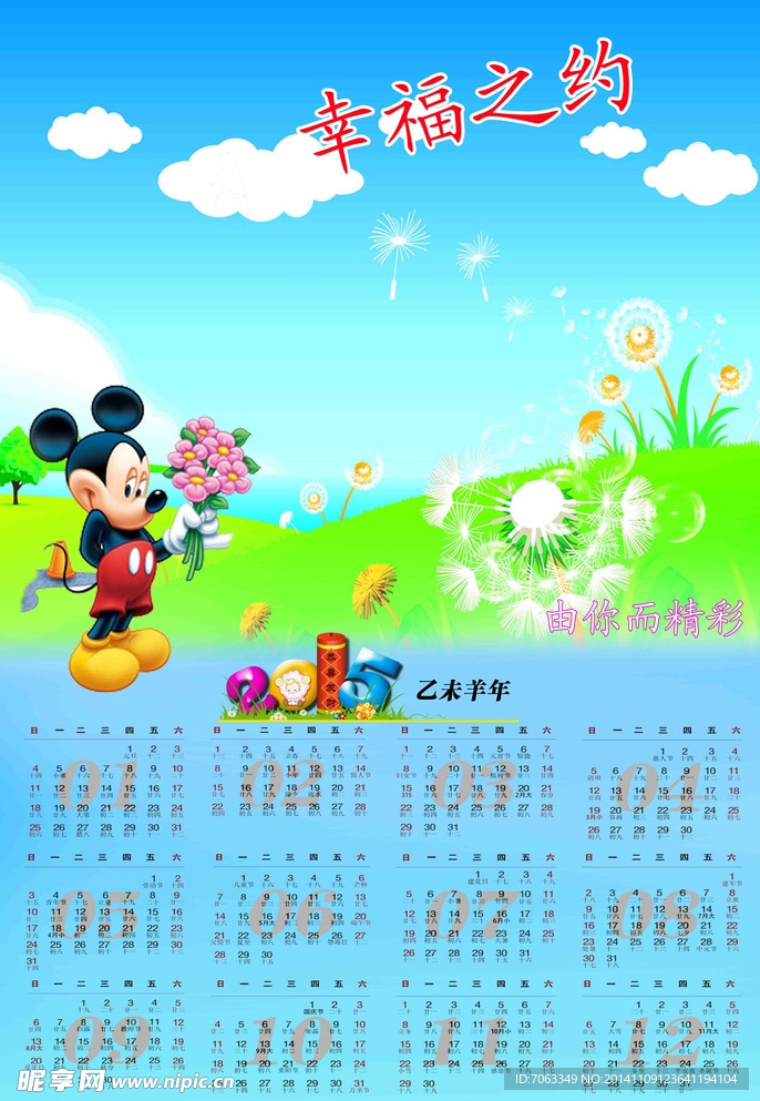 2015羊历日历