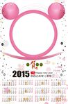 2015羊历日历