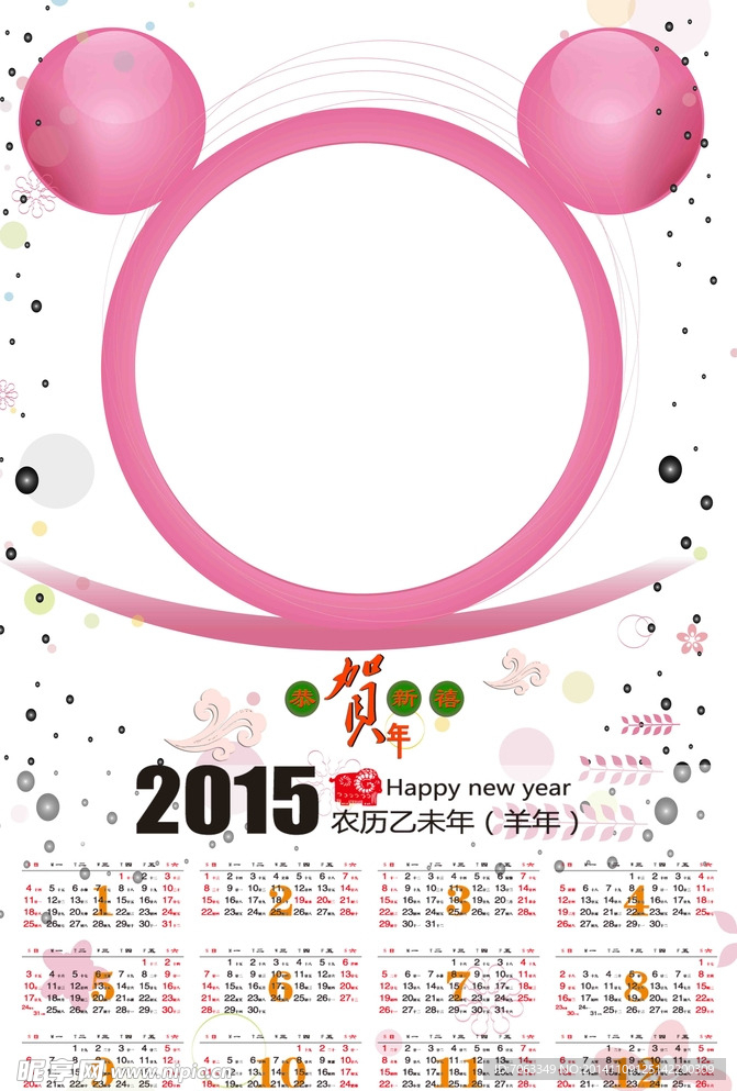 2015羊历日历