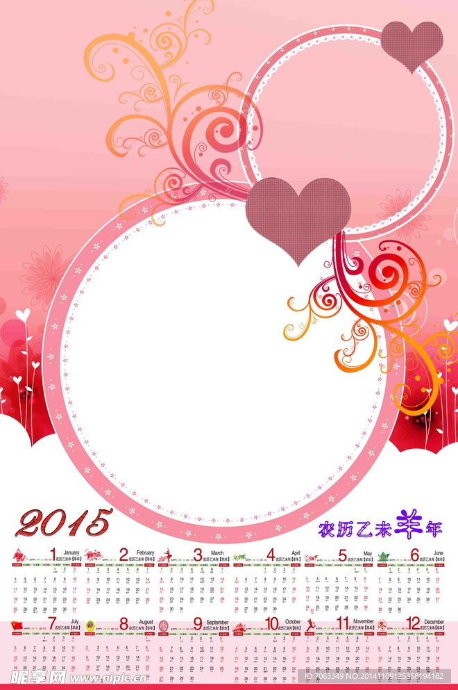 2015羊历日历