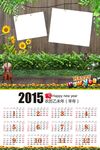 2015羊历日历