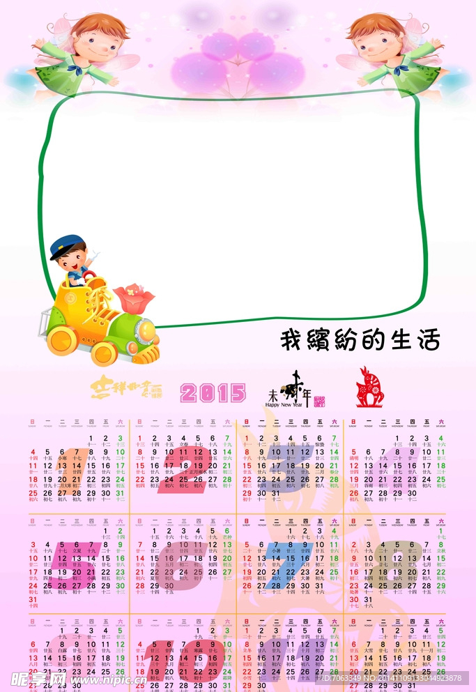 2015羊历日历