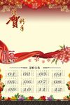 2015羊历日历