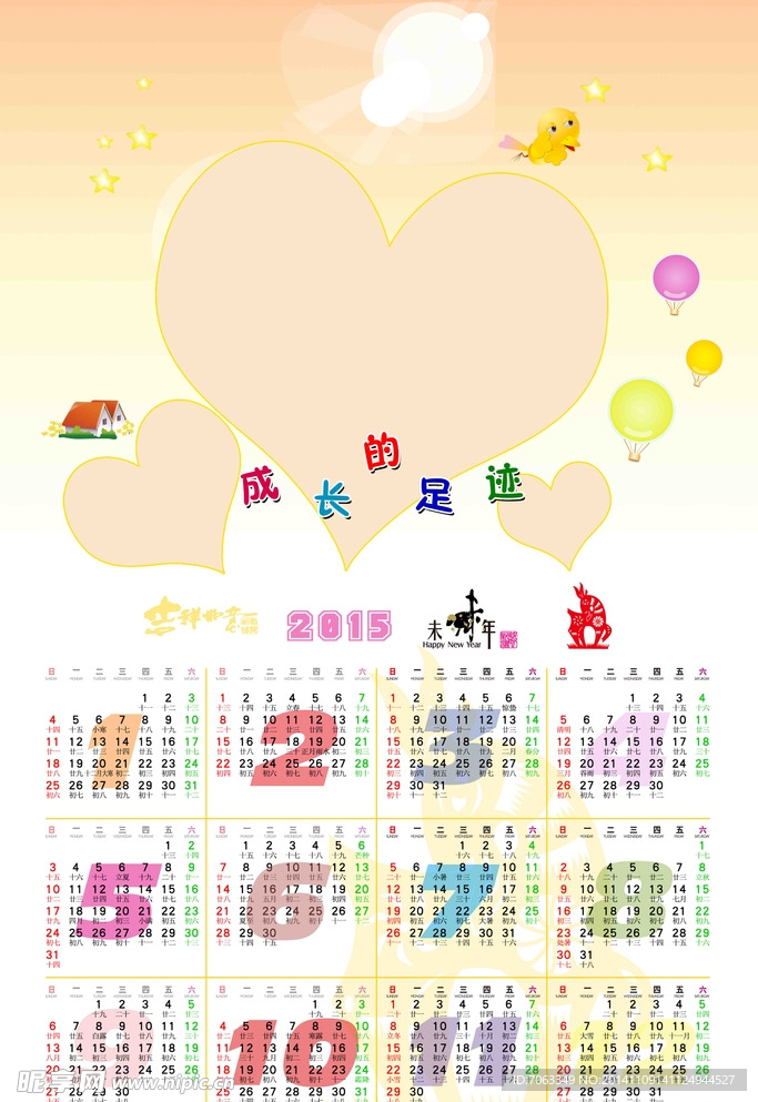 2015羊历日历