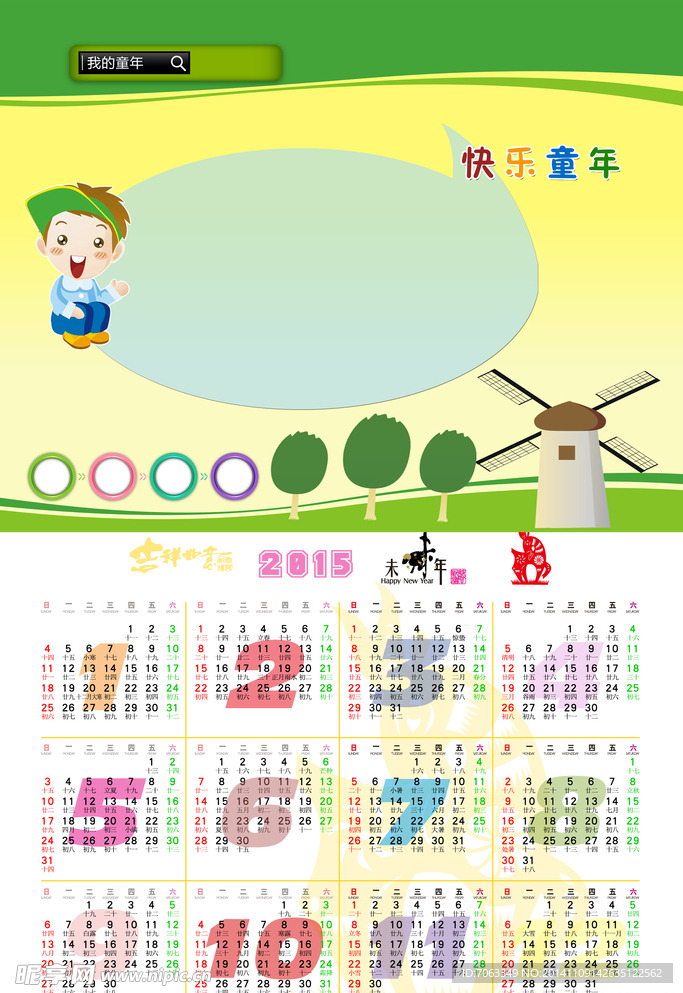 2015羊历日历