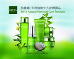 仙维娜化妆品海报