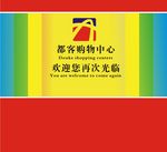 超市形象