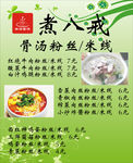 中快餐饮煮八戒骨汤粉